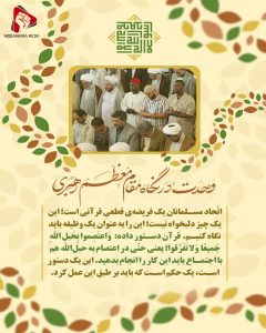 وحدت در نگاه مقام معظم رهبری
