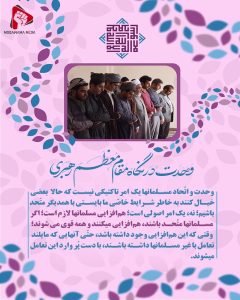 وحدت در نگاه مقام معظم رهبری