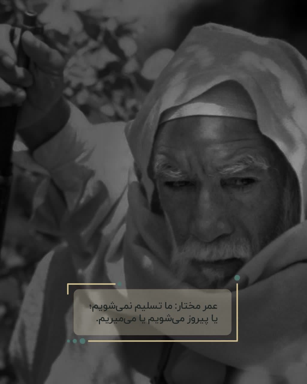 عمر مختار