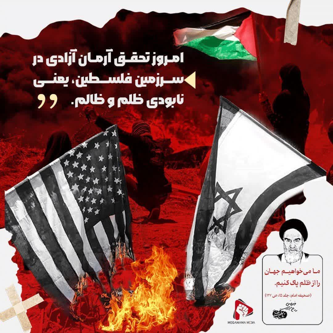 تحقق آرمان آزادی