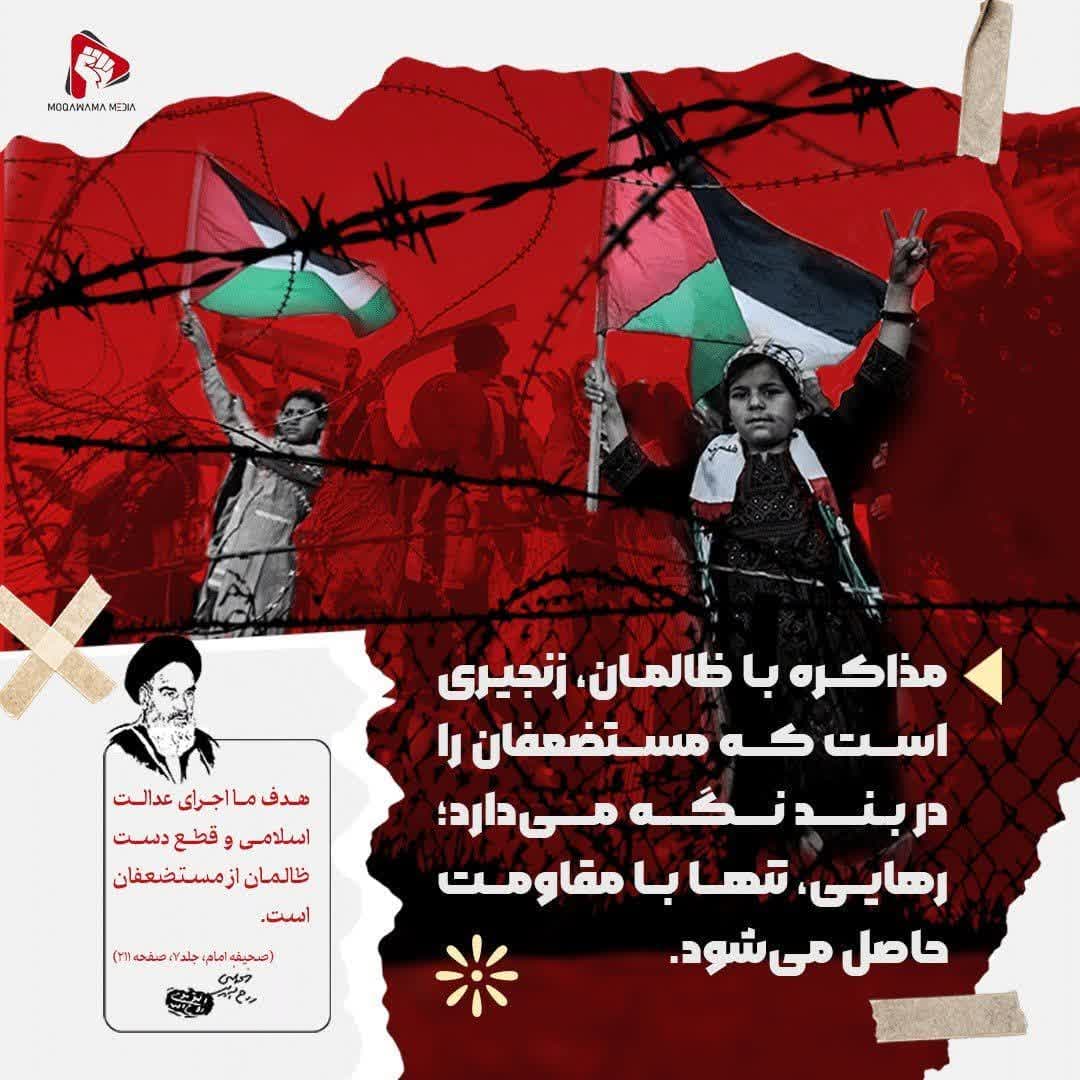 مذاکره با ظالمان