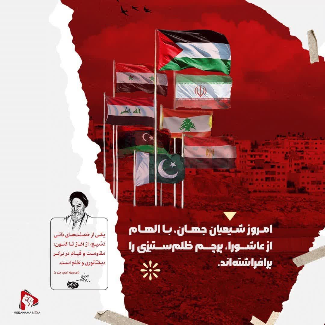 پرچم ظلم ستیزی