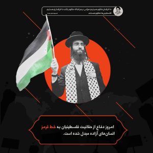 دفاع از حقانیت فلسطینیان