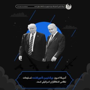 آمریکابزرگ ترین، تأمين کننده تسلیحات نظامی