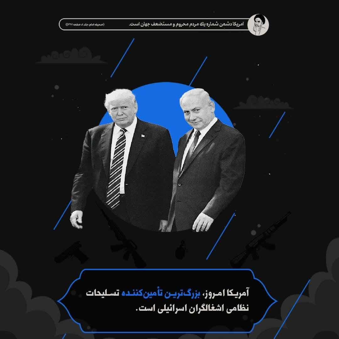 آمریکابزرگ ترین، تأمين کننده تسلیحات نظامی