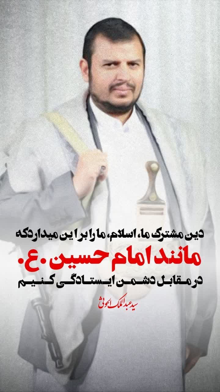 مانند امام حسین .ع.