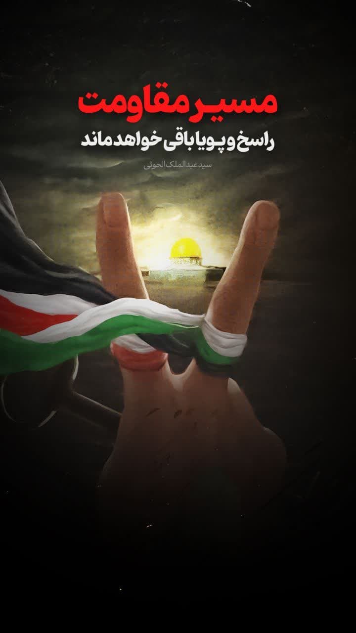 مسیر مقاومت