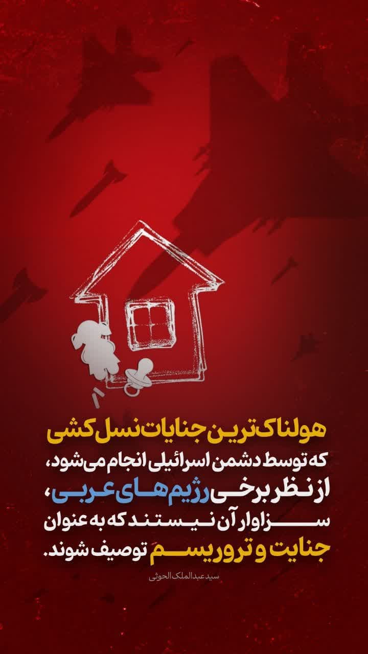 جنایت و تروریسم