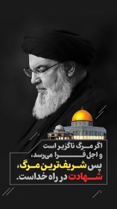 شهادت در راه خدا