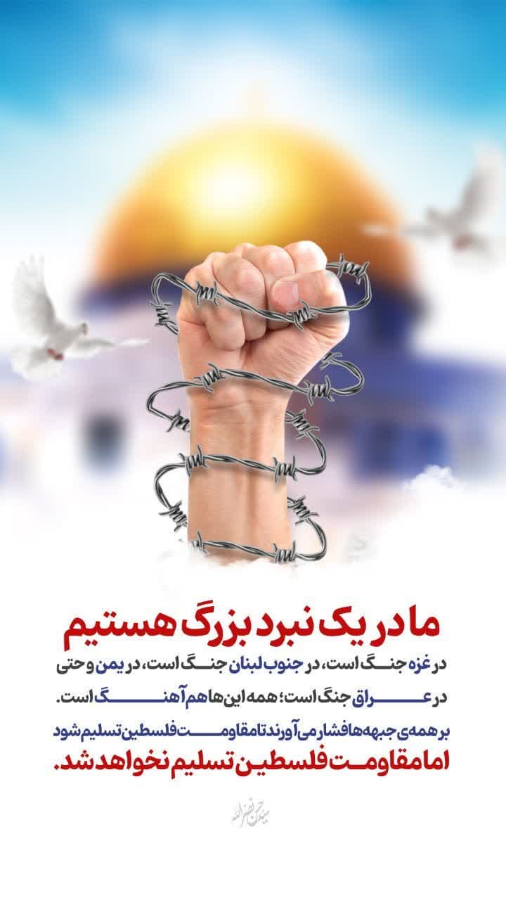 مقاومت فلسطین