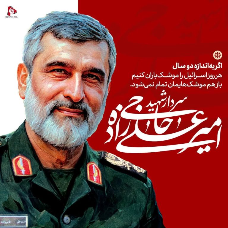 سردار شهید امیرعلی حاجی زاده