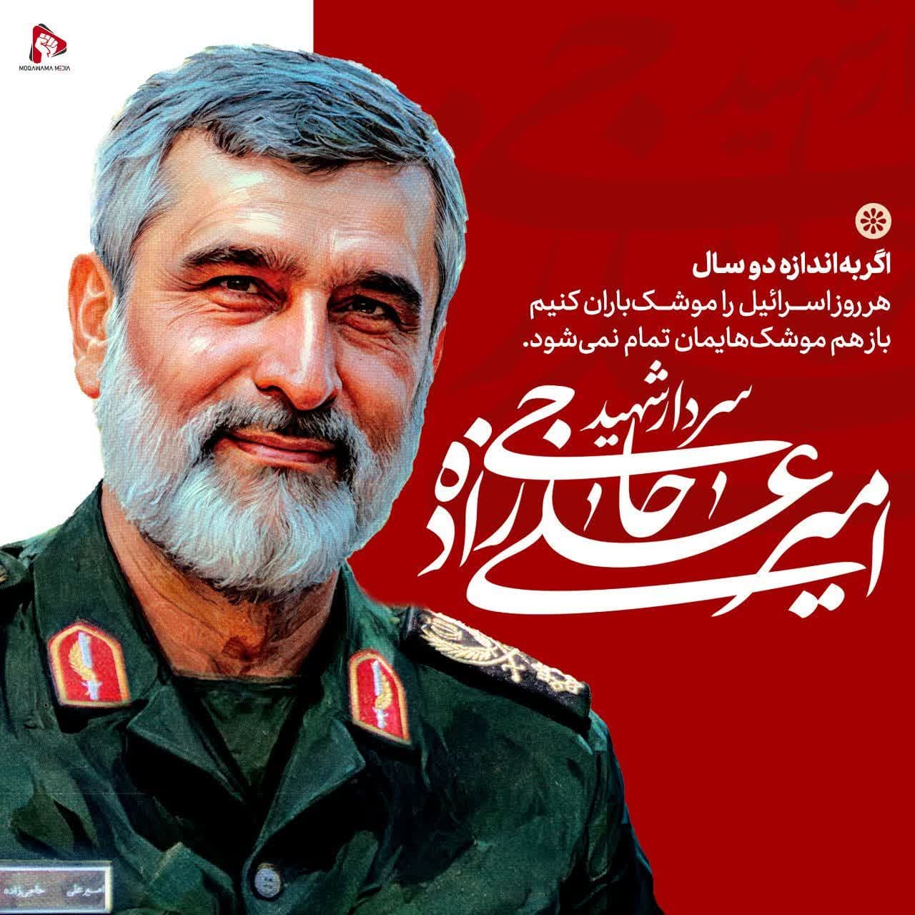 سردار شهید امیرعلی حاجی زاده