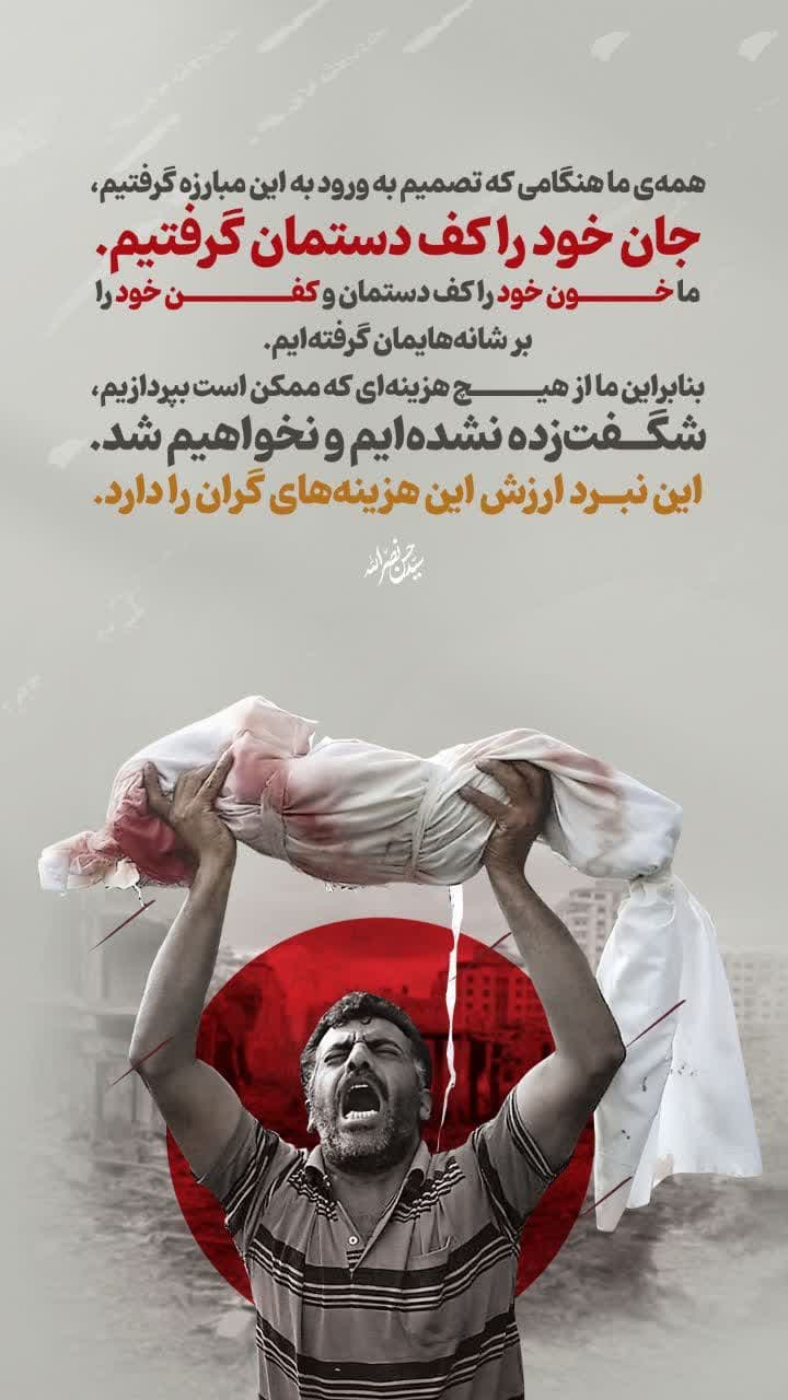 جان خود را کف دستمان گرفتیم