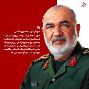 سردار شهید حسین سلامی