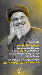 ترور فرماندهان مقاومت