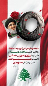 پیروزی خون بر شمشیر