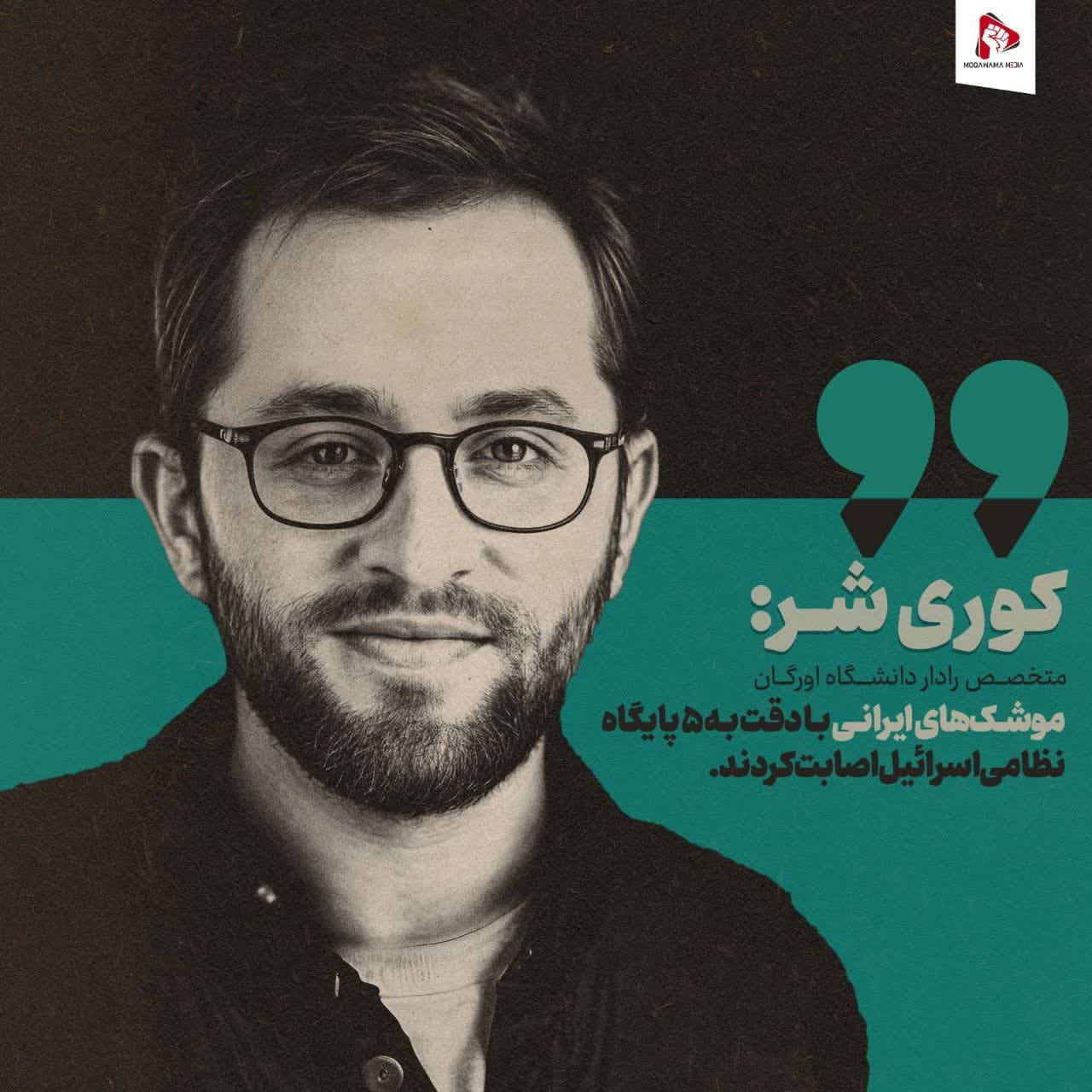کوری شر