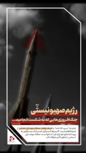 رژیم صهیونیستی جنگ افروزی هایی که به شکست انجامید…