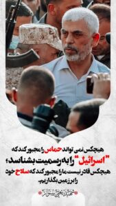 هیچکس نمی تواند حماس را مجبور کند که "اسرائیل" را به رسمیت بسناسد