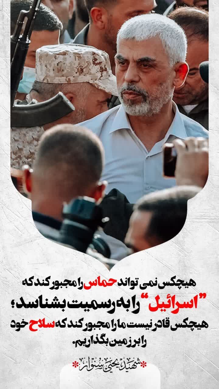 هیچکس نمی تواند حماس را مجبور کند که "اسرائیل" را به رسمیت بسناسد