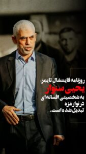 شخصیتی افسانه ای