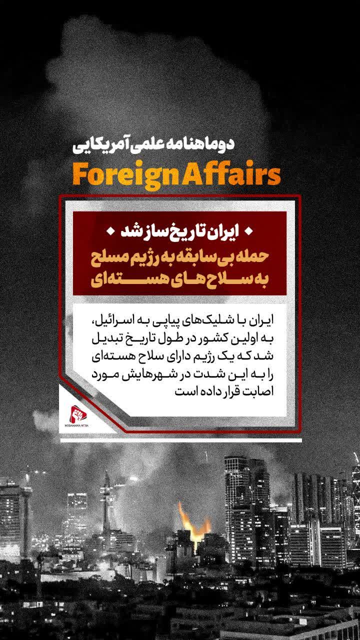 ایران تاریخ‌ساز شد
