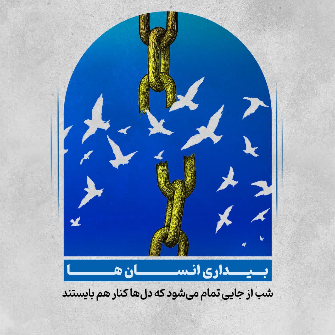بیداری انسان ها