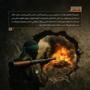 نابودی کامل حماس