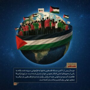 مسئله فلسطین