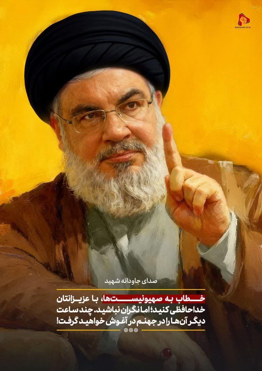 صدای جاودانه شهید