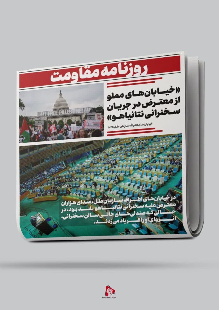 روزنامه مقاومت