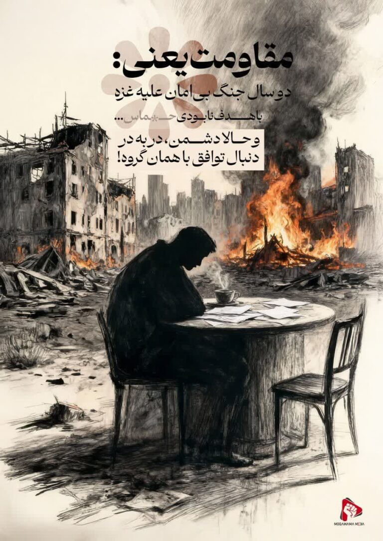 مقاومت یعنی