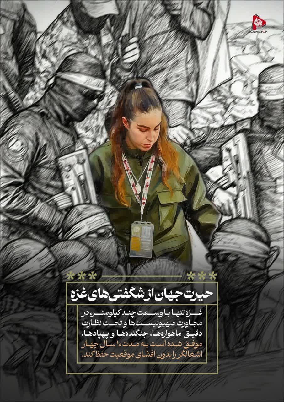 حیرت جهان از شگفتیهای غزه