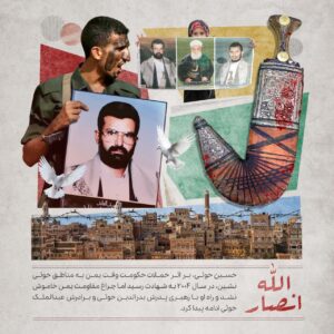 چراغ مقاومت یمن