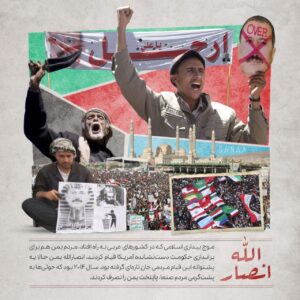 موج بیداری اسلامی