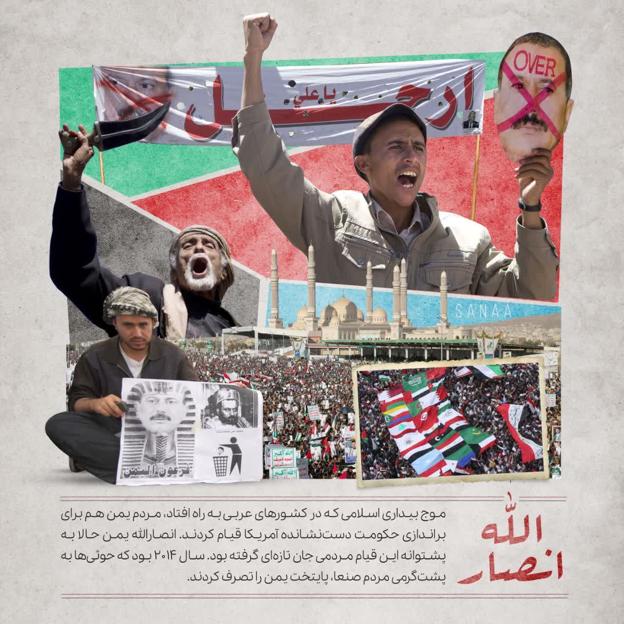 موج بیداری اسلامی