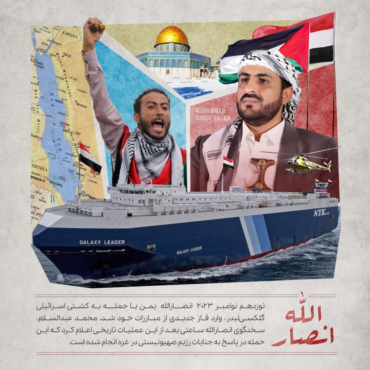 حمله به کشتی اسرائیلی گلکسی لیدر