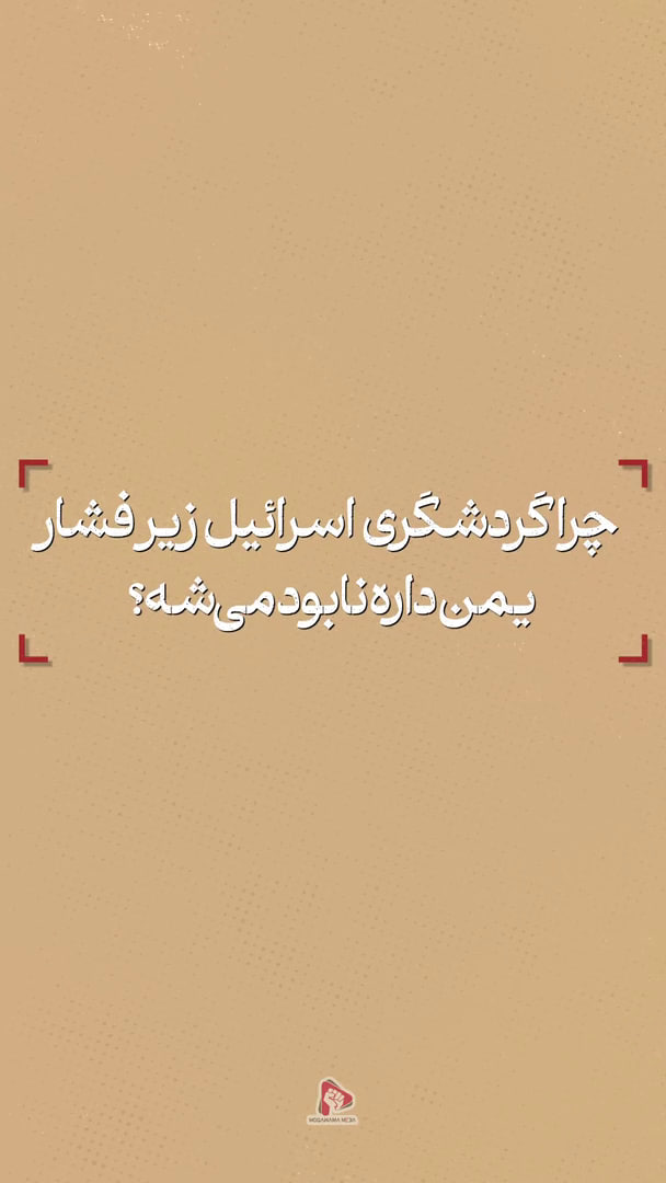 چرا سربازان اسرائیلی در فرودگاه‌ها دستگیر می‌شن؟