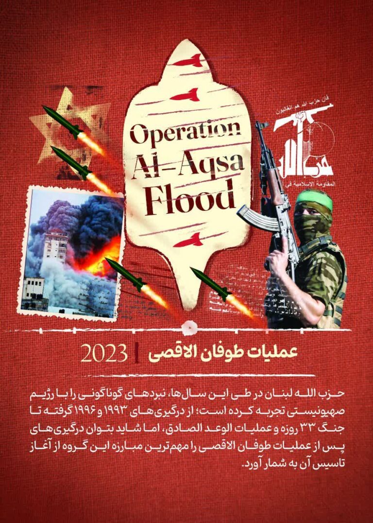 عملیات طوفان الاقصی 2023