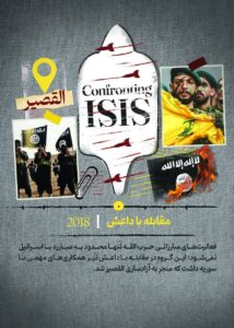 مقابله با داعش 2018