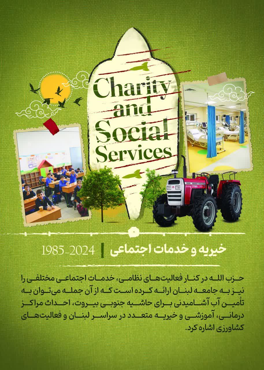 خیریه و خدمات اجتماعی 2024_1985