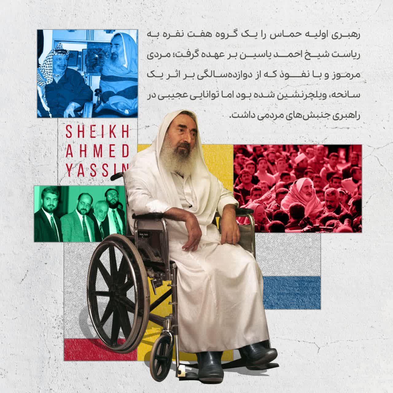 شیخ احمد یاسین