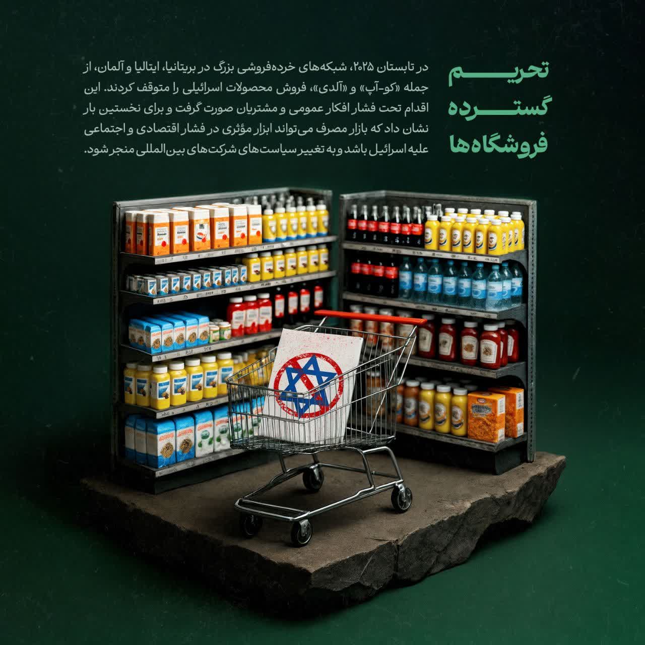 تحریم گسترده فروشگاه ها