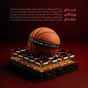 صدای ورزشکاران حرفه ای