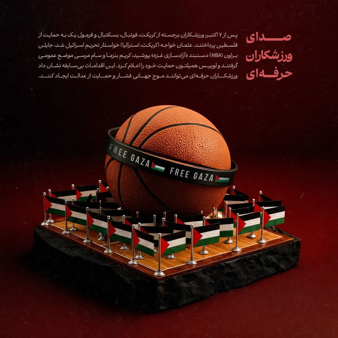 صدای ورزشکاران حرفه ای