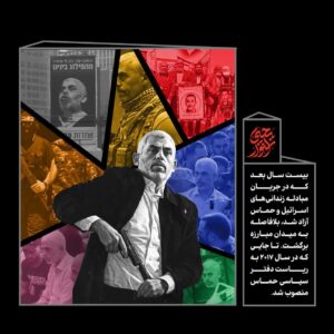 ریاست دفتر سیاسی حماس