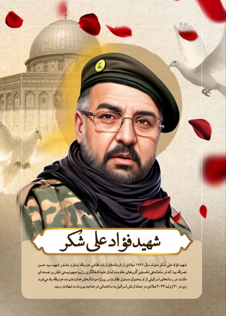 شهيد فؤاد على شكر