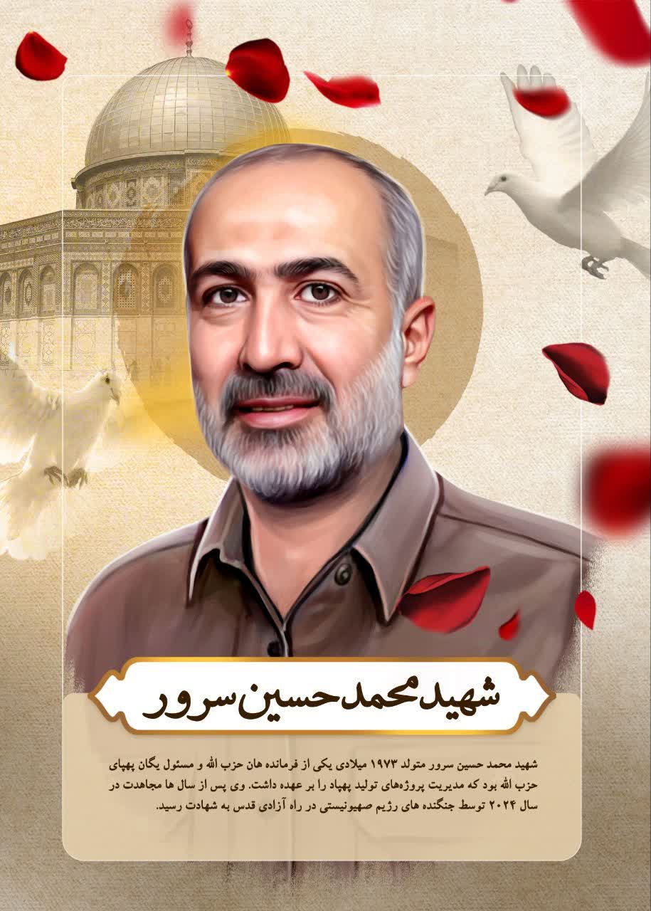 شهید محمد حسین سرور