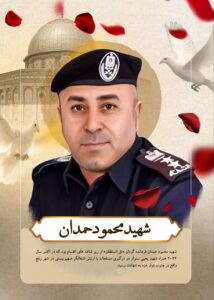 شهید محمود حمدان