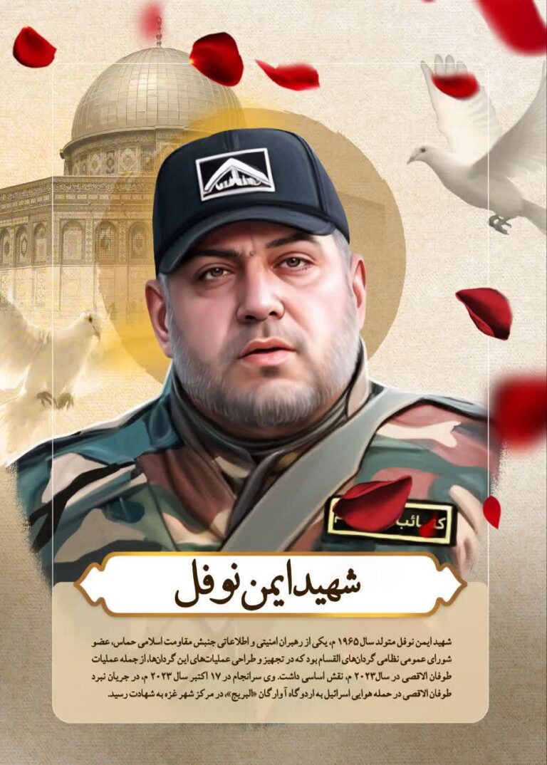 شهید أيمن نوفل